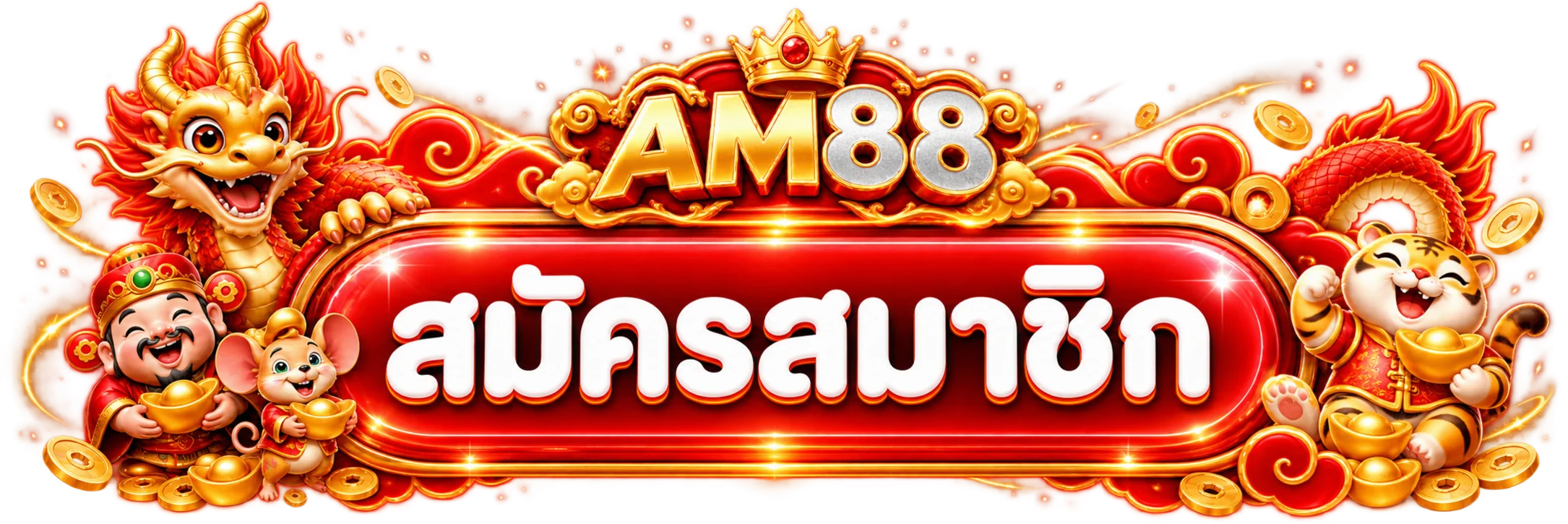 ปุ่มสมัครสมาชิก AM88 ทางเข้าเว็บหลัก โทนแดงทอง