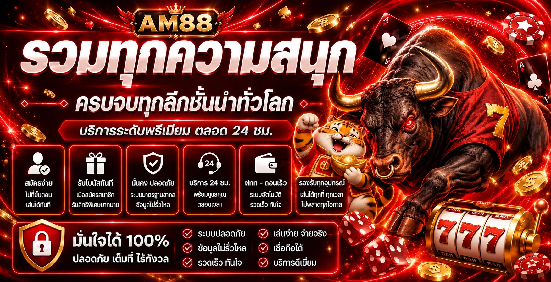 ภาพ AM88 คาสิโนและเกมยอดนิยมในโทนแดงดำ